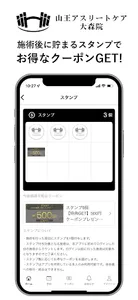 山王アスリートケア 大森院 screenshot 4