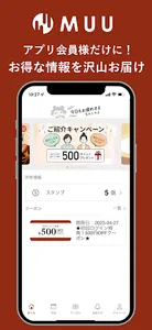 MUU アプリ screenshot 0