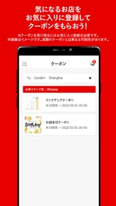 ユーガーデン上海小田原の公式アプリ screenshot 1
