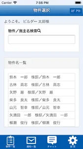現場課長 screenshot 1