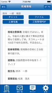 現場課長 screenshot 2