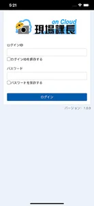 現場課長onCloud screenshot 0