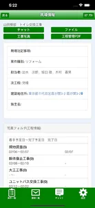 現場課長onCloud screenshot 2