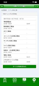 現場課長onCloud screenshot 3