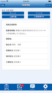 イノス(現場課長) screenshot 2