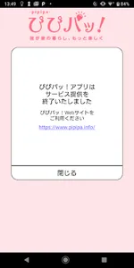 ぴぴパッ！ screenshot 0