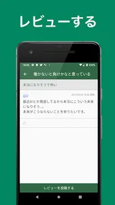 待ラノ - 読んで、書いて、レビューする！！ screenshot 2