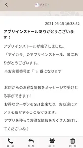 ビューティーサロン　アイカラ screenshot 1