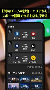Fansta(ファンスタ) - スポーツバー検索・予約アプリ screenshot 10