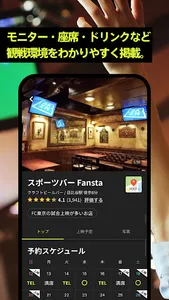 Fansta(ファンスタ) - スポーツバー検索・予約アプリ screenshot 4