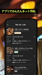 Fansta(ファンスタ) - スポーツバー検索・予約アプリ screenshot 5
