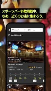 Fansta(ファンスタ) - スポーツバー検索・予約アプリ screenshot 6
