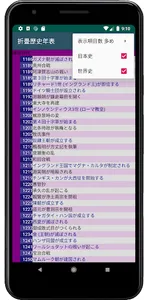折畳歴史年表 screenshot 1