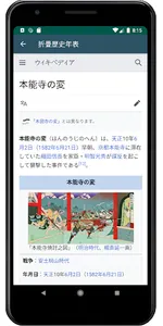 折畳歴史年表 screenshot 2