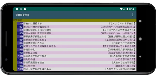 折畳歴史年表 screenshot 3