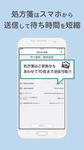 サン薬局アプリ screenshot 1