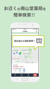 南山堂アプリ screenshot 1