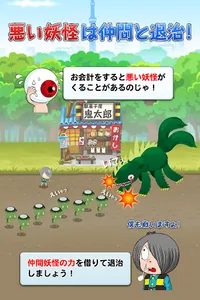 ゲゲゲの鬼太郎　妖怪横丁 screenshot 16