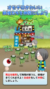 ゲゲゲの鬼太郎　妖怪横丁 screenshot 3