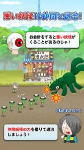 ゲゲゲの鬼太郎　妖怪横丁 screenshot 4