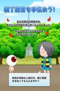 ゲゲゲの鬼太郎　妖怪横丁 screenshot 6