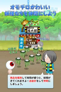 ゲゲゲの鬼太郎　妖怪横丁 screenshot 9