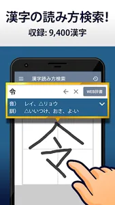 漢字読み方手書き検索辞典 screenshot 0