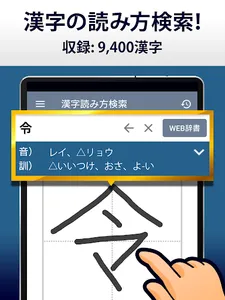 漢字読み方手書き検索辞典 screenshot 2