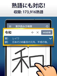 漢字読み方手書き検索辞典 screenshot 5