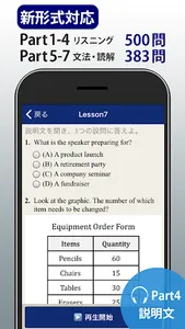 トレーニング TOEIC®test -リスニング・文法・単語 screenshot 1