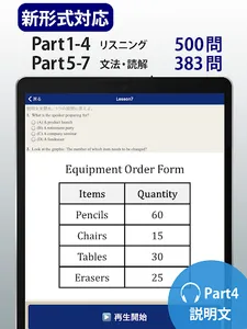 トレーニング TOEIC®test -リスニング・文法・単語 screenshot 11