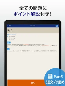 トレーニング TOEIC®test -リスニング・文法・単語 screenshot 12