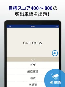 トレーニング TOEIC®test -リスニング・文法・単語 screenshot 14