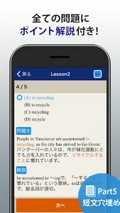 トレーニング TOEIC®test -リスニング・文法・単語 screenshot 2