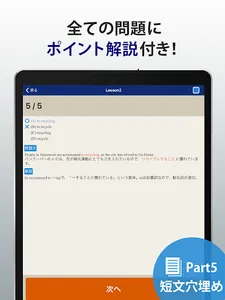 トレーニング TOEIC®test -リスニング・文法・単語 screenshot 7