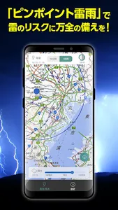 ピンポイント雷雨 – 高精度な落雷情報をリアルタイムで取得。 screenshot 0