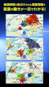 ピンポイント雷雨 – 高精度な落雷情報をリアルタイムで取得。 screenshot 1