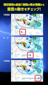 ピンポイント雷雨 – 高精度な落雷情報をリアルタイムで取得。 screenshot 2
