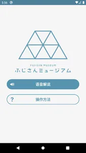 富士山MUSEUM screenshot 0
