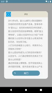 富士山MUSEUM screenshot 2