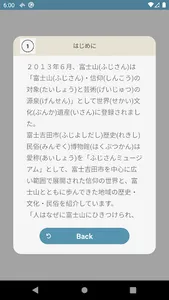 ふじさんミュージアム 展示案内アプリ screenshot 2
