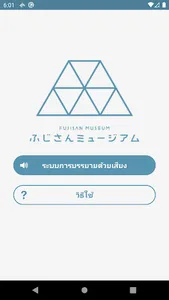 พิพิธภัณฑ์ภูเขาไฟฟูจิ screenshot 0