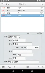 わが家の家計簿 がまぐち君v5 Android版 screenshot 11