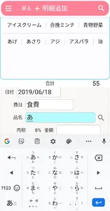 わが家の家計簿 がまぐち君v5 Android版 screenshot 2