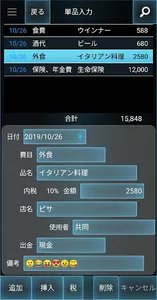 わが家の家計簿 がまぐち君v5 Android版 screenshot 5