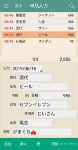 わが家の家計簿 がまぐち君v5 Android版 screenshot 6