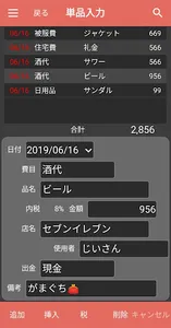 わが家の家計簿 がまぐち君v5 Android版 screenshot 7