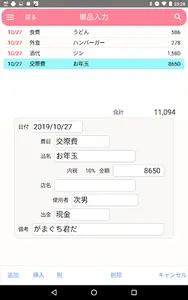 わが家の家計簿 がまぐち君v5 Android版 screenshot 8