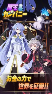 魔王&カンパニー screenshot 5