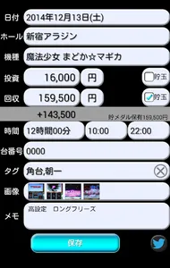 ぱち簿 パチンコ＆パチスロ収支管理 screenshot 1